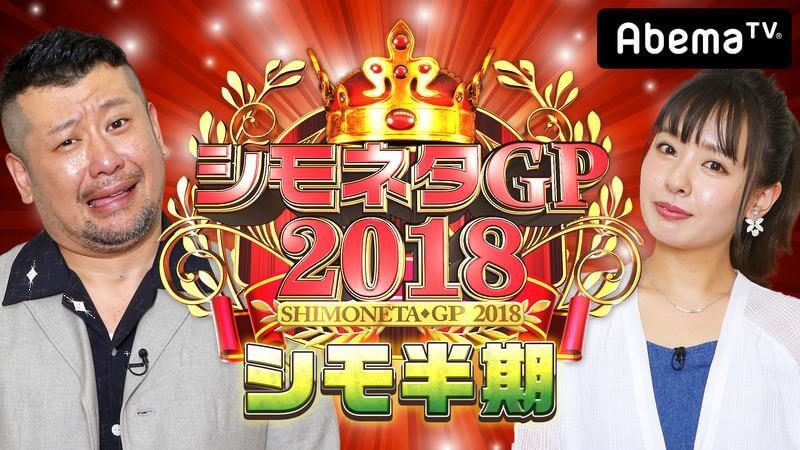 シモネタ GP