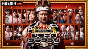 シモネタGP2021